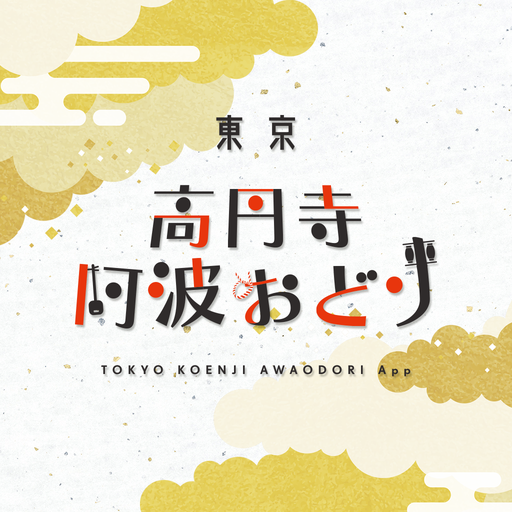 東京高円寺阿波おどり logo