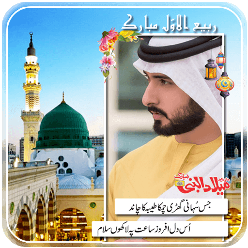 Rabi Ul Awal Poetry Photo Frames 2021