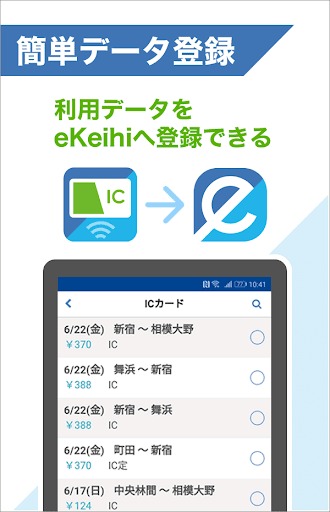 eKeihi ICカードリーダー Screen 2