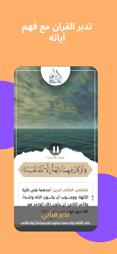 وحي لحفظ القرآن Screenshot 3 - AppWisp.com