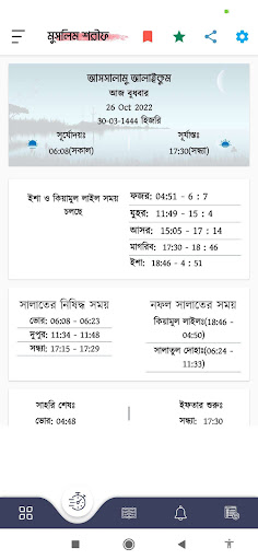 সহীহ মুসলিম ~ Sahih Muslim Screen 2