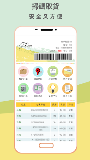 Android application 袋鼠快運 screenshort