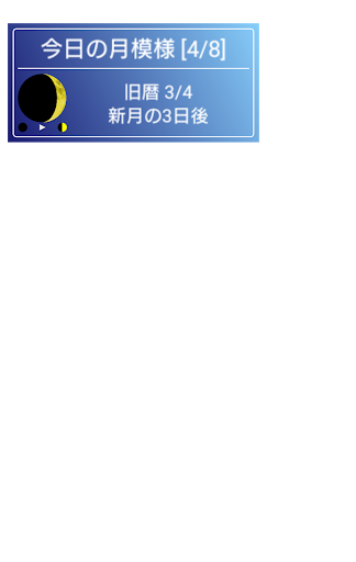 月模様 Moon Phase Checker Google Play のアプリ
