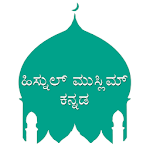 Hisnul Muslim Kannada Apk