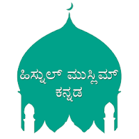 Hisnul Muslim Kannada