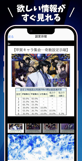 バジリスク絆２/天井などの攻略情報 Screen 3