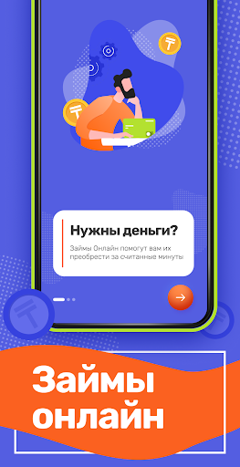 Деньги до ЗП - Займы Онлайн Screen 2
