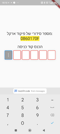 אפליקציית השבת של אריטק Screen 2