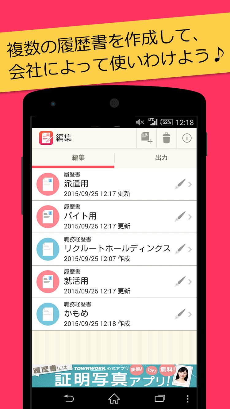 Android application レジュメ〜面接に使える履歴書・作成アプリ〜by タウンワーク screenshort