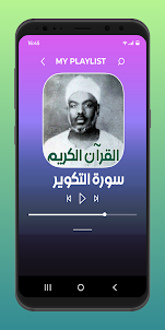 القارئ سعيد محمد نور بدون نت