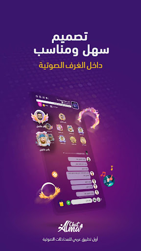 Alma Chat غرف صوتية ممتعة