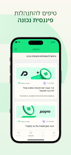 Payro פיירו Screen 3