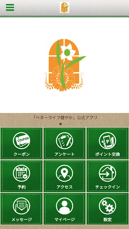 ベターライフ健やか 公式アプリ - 3.11.0 - (Android)