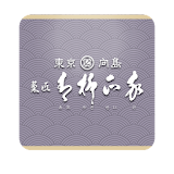 菓匠　青柳正家 icon