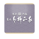 菓匠 青柳正家 - Androidアプリ