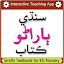 Sindhi Textbook for KG Nursery