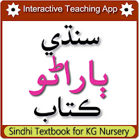 Sindhi Textbook for KG Nursery