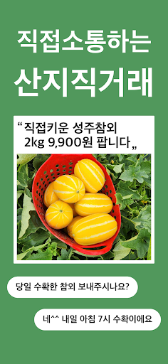 산지밥상 산지직송 제철 농수산물 Screen 3