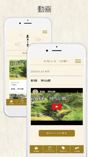 東方之光会員アプリ Screen 2