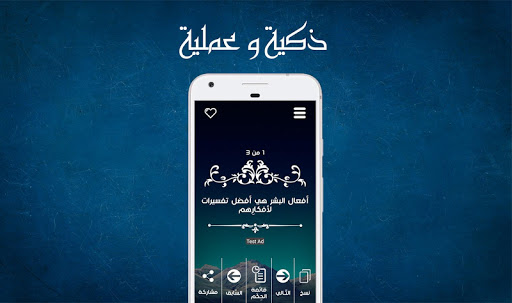 حِـكَـم تحفيزية (بدون إنترنت) Screen 3