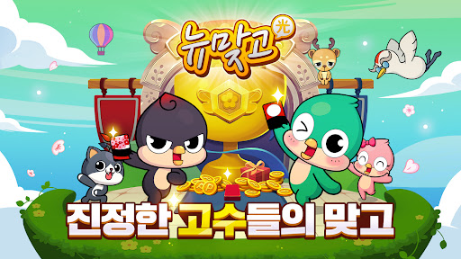 Android application Pmang Gostop for kakao screenshort