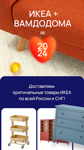 Android application Вамдодома: шведская мебель screenshort