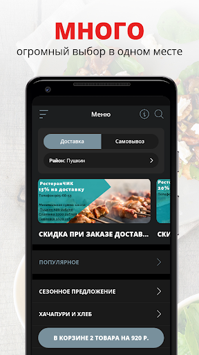 Android application Ресторанчик | Пушкин screenshort