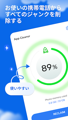 App Cleaner - 掃除アプリのおすすめ画像1