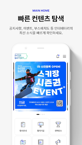 InterBattery Screen 3