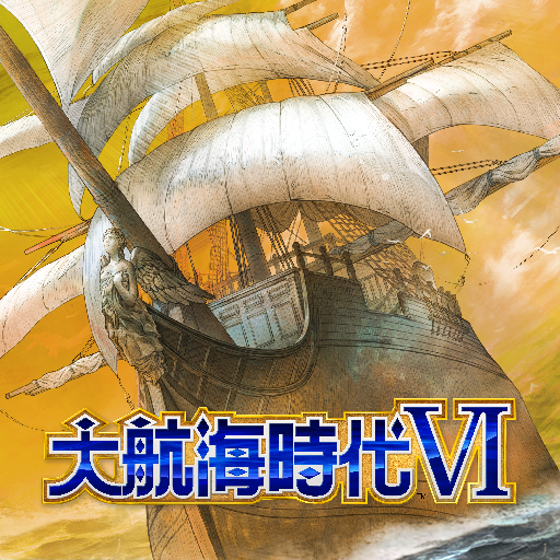 大航海時代 Google Play のアプリ