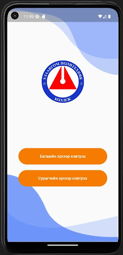 Android application Улаангом screenshort