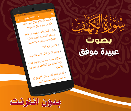 Surah Al Kahf Obaida muafaq Screen 3