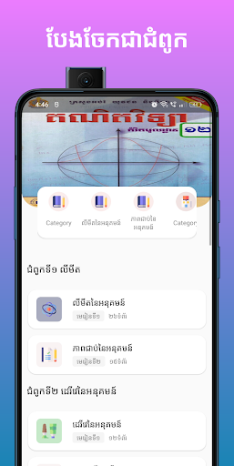 សៀវភៅពុម្ពថ្នាក់ទី១២ Screen 3