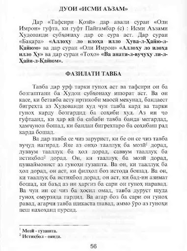 Китоби Дуоҳо қисми 2