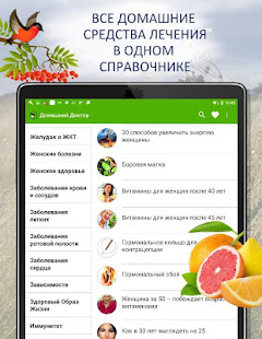 Скачать Народные рецепты здоровья и красоты Онлайн бесплатно на Андроид