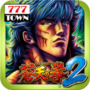 [777TOWN]パチスロ蒼天の拳2 2.0.7 Icon