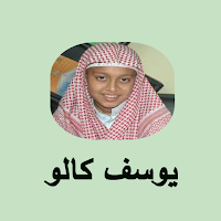 قران يوسف كالو