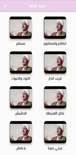 سيد امام Screen 3