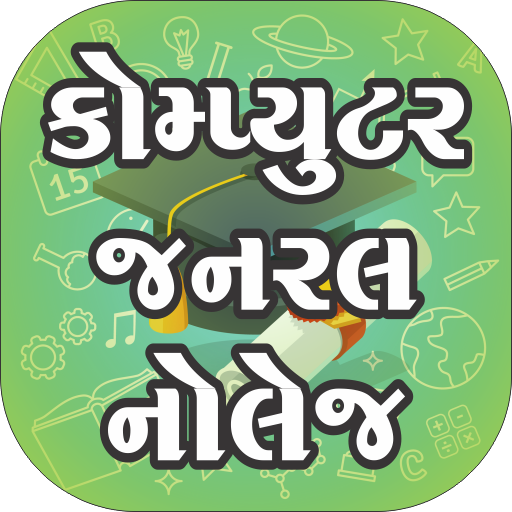 Computer Knowledge Gujarati