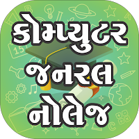 Computer Knowledge Gujarati