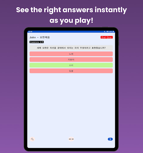 Korean Bible Quiz screenshot 9