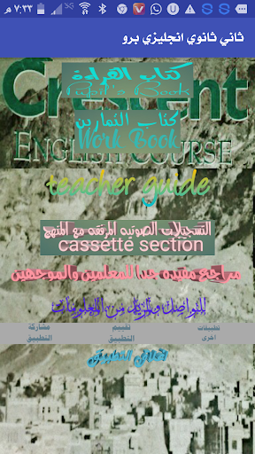 ثاني ثانوي انجليزي بروو Screen 2