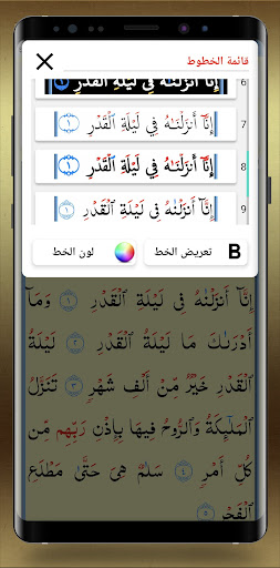القران الكريم خط كبير بدون نت screenshot 21