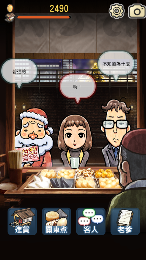 關東煮店人情故事３ ～聖誕之夜降臨的奇跡～のおすすめ画像5