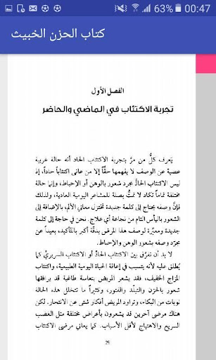 كتاب تشريح الإكتئاب Screen 3