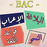 التحضير للباك / اللغة العربية icon