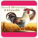Good Morning Hindi SMS icon