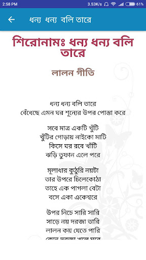 Lalon Song Lyrics ( লালনগীতি ল Screen 3