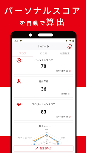 松本ヘルス・ラボ Screen 3