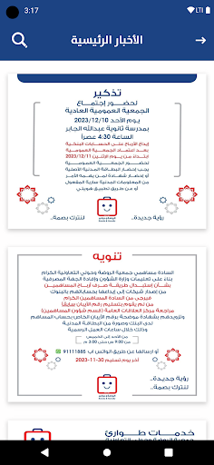 جمعية الروضة و حولي التعاونية Screen 3